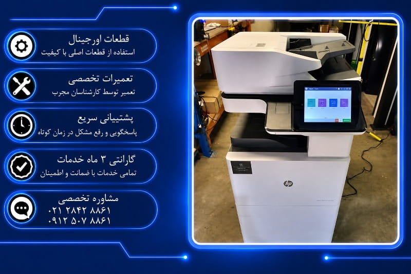 تعمیر کپی اچ پی در تهران